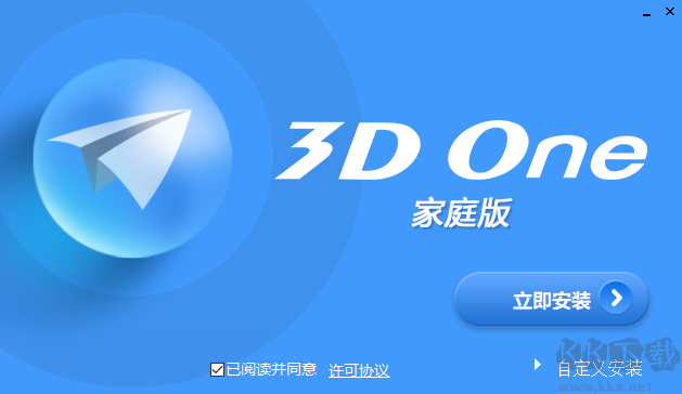 3D One家庭版最新版电脑端