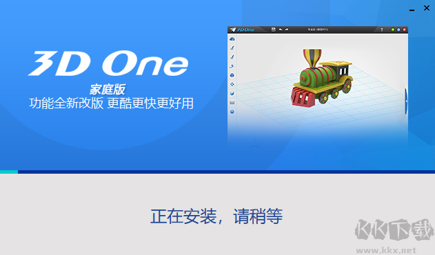 3D One家庭版最新版电脑端