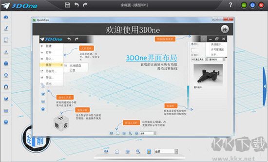 3D One家庭版最新版电脑端