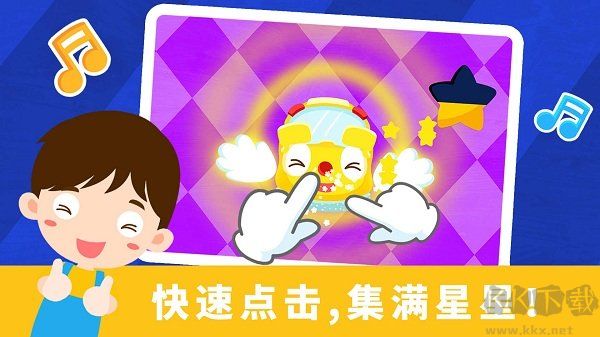 宝宝节奏大师宝宝巴士之歌官方版