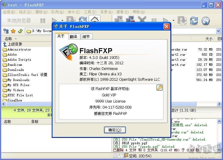 FlashFXP电脑端