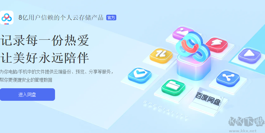 百度网盘app下载-百度网盘APP2023安卓最新版-百度网盘app大全