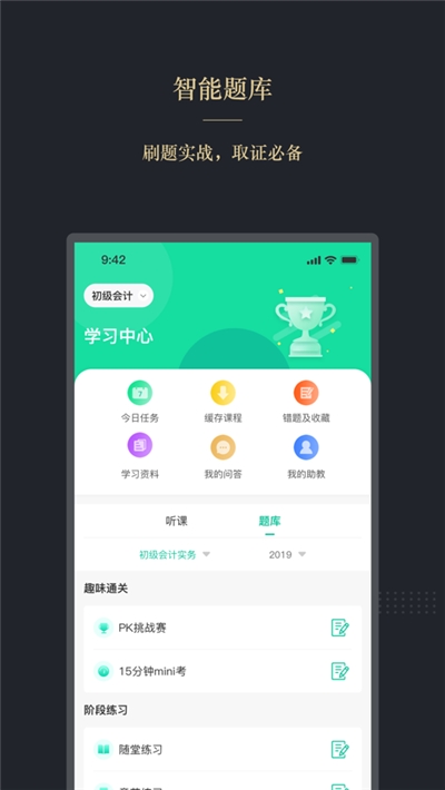 文旌课堂APP安卓版