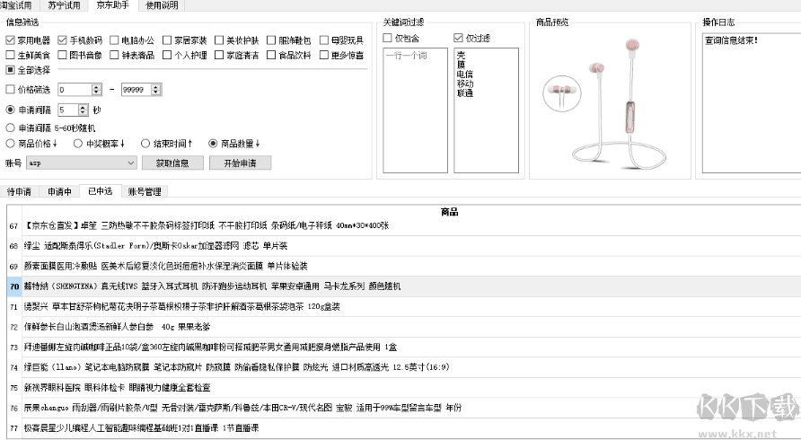 鲸猫试用小助手软件1.4.7免费版