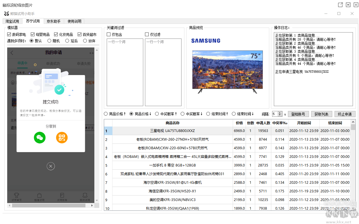 鲸猫试用小助手软件1.4.7免费版