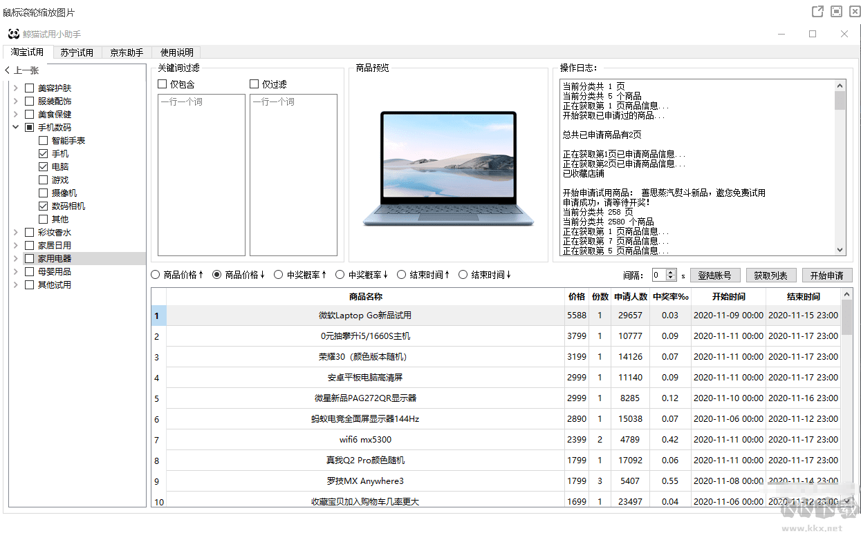 鲸猫试用小助手软件1.4.7免费版