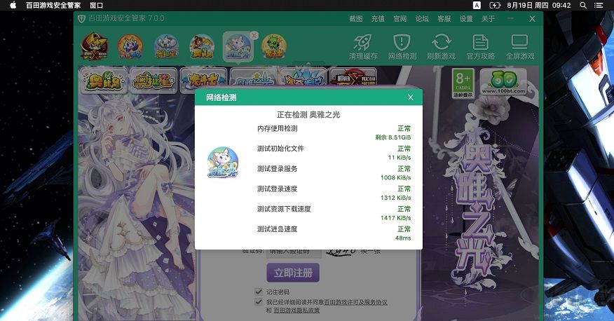 百田游戏安全管家最新版PC端