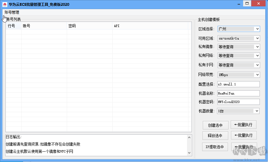 华为云ECS批量管理工具2020免费版