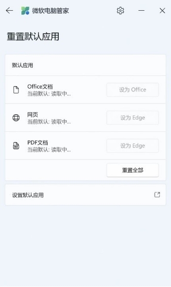 微软电脑管家最新版PC端