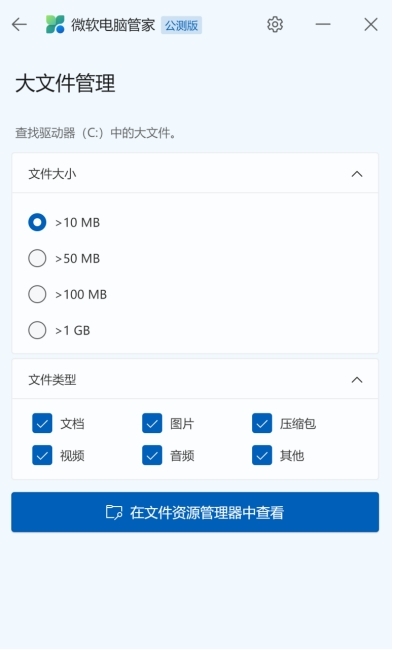 微软电脑管家最新版PC端