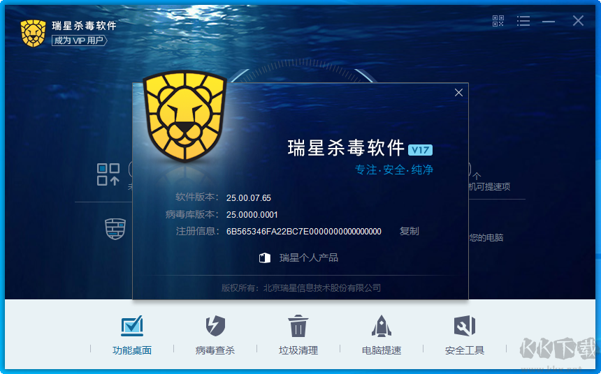 瑞星杀毒软件V17官方版25.0.9.32 免费版 瑞星杀毒