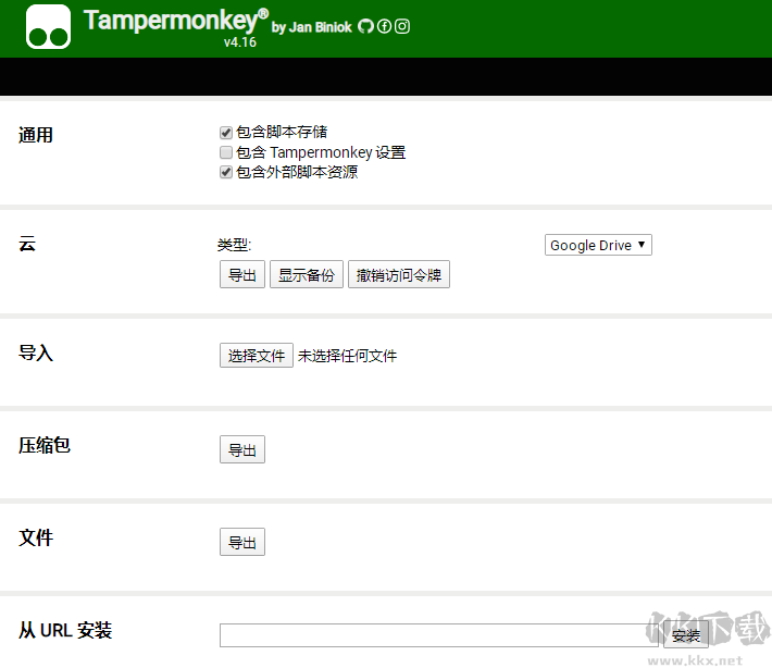 油猴tampermonkey插件(浏览器插件)4.1.6 最新版