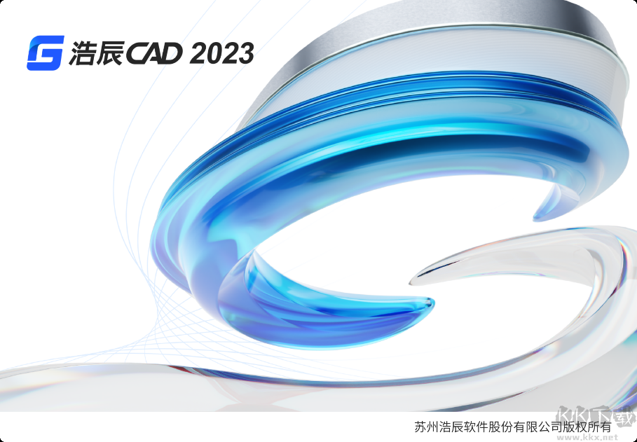 浩辰CAD 2023最新版