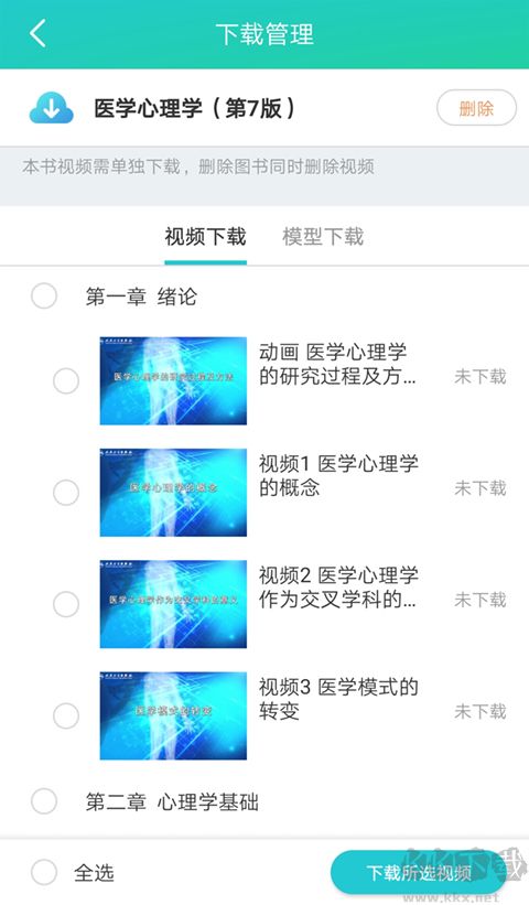 人卫图书增值app最新版