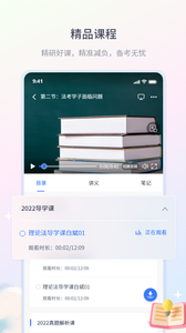 律学法考APP安卓版