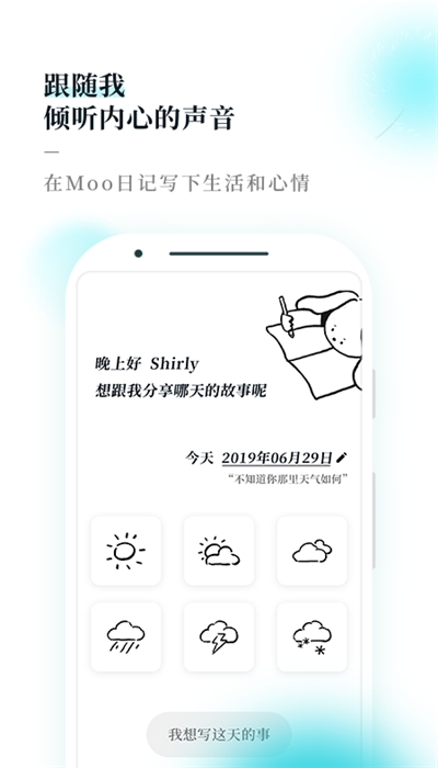 Moo日记APP安卓版