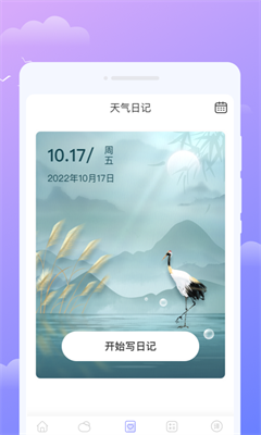 微观天气预报app最新版