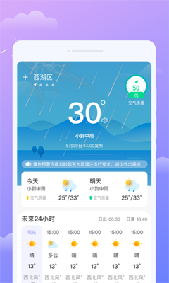 微观天气预报app最新版