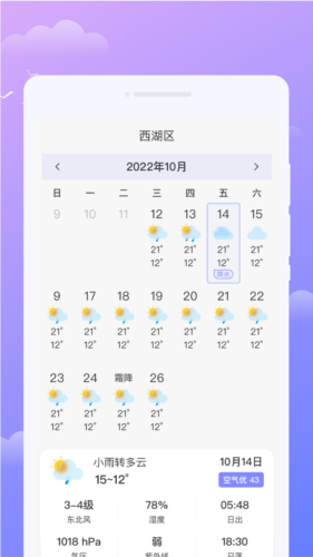 微观天气预报app最新版