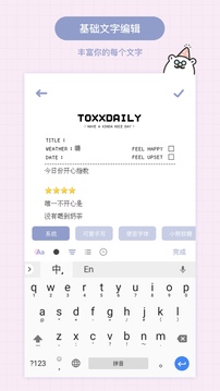 Toxx便签本APP安卓版