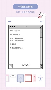 Toxx便签本APP安卓版