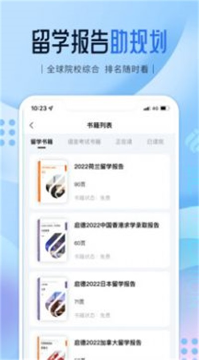 启德留学app最新版