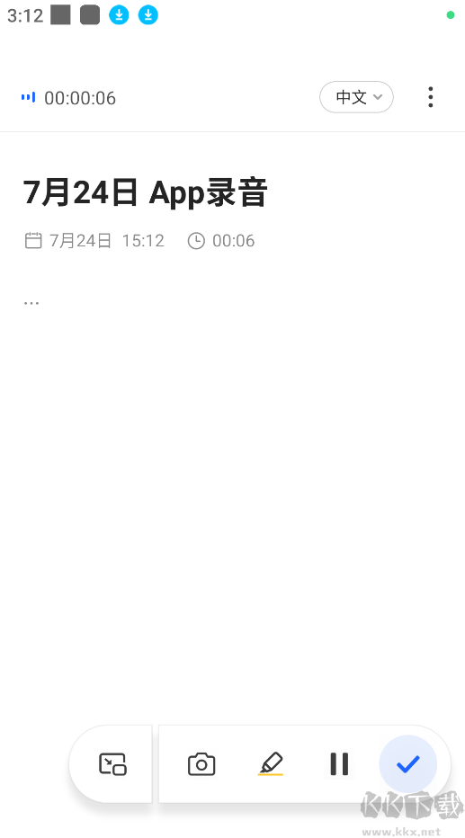 讯飞听见app官方版