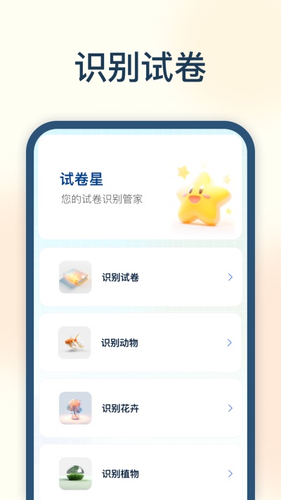 试卷星app最新版