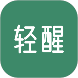 轻醒APP安卓版 v1.1.5