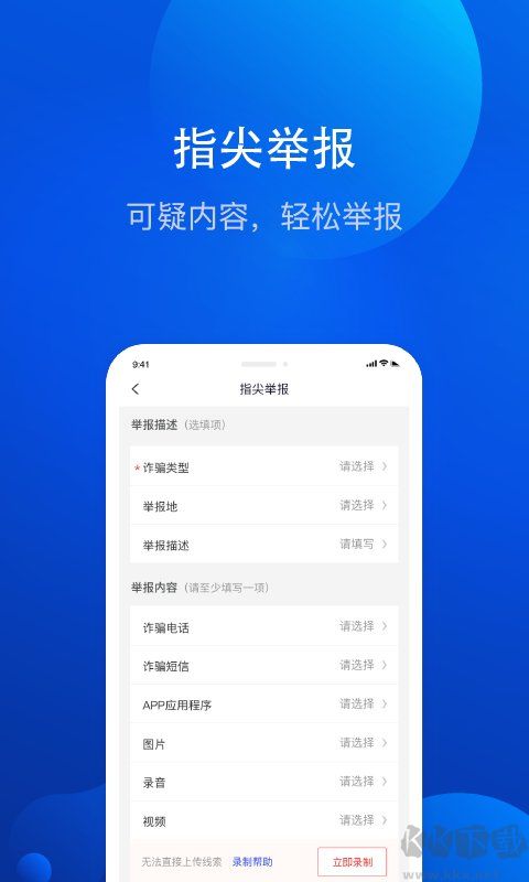 全民反诈骗平台app官网版