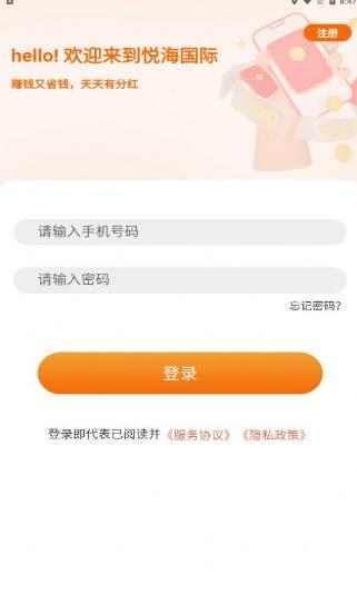 悦海国际商城app最新版