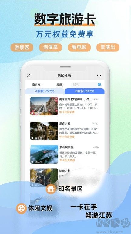 水韵旅游app手机版