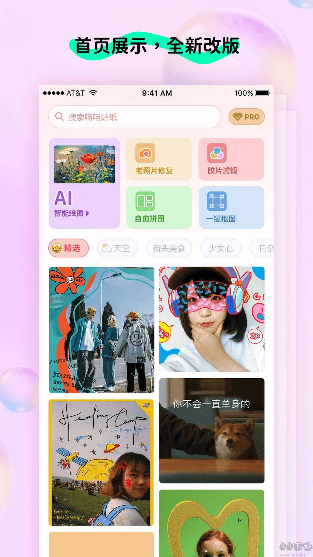 玩图控APP安卓版