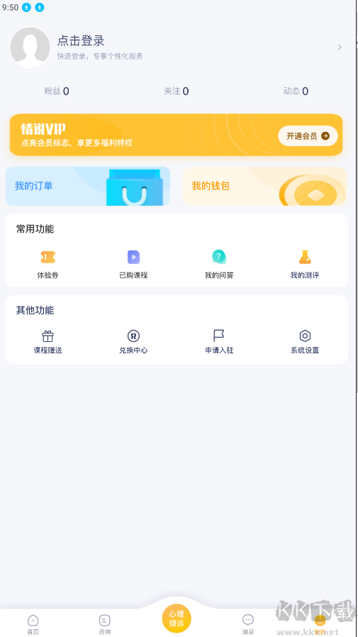 情说心理咨询app手机版