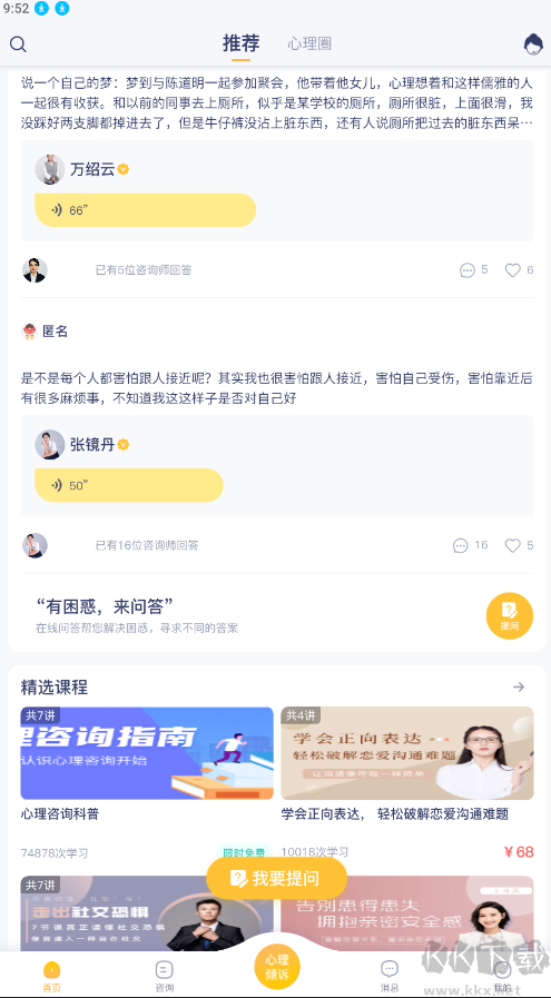 情说心理咨询app手机版