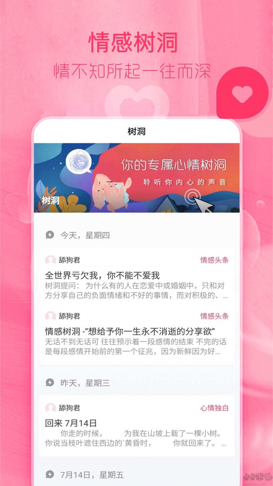 陌探恋爱话术app最新版