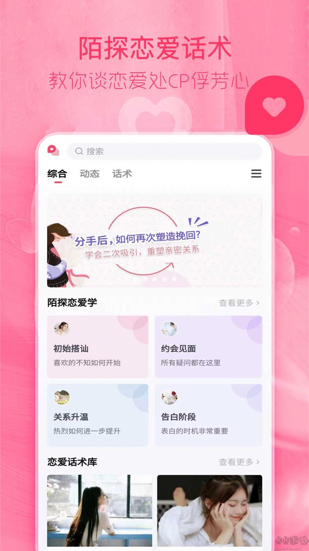 陌探恋爱话术app最新版