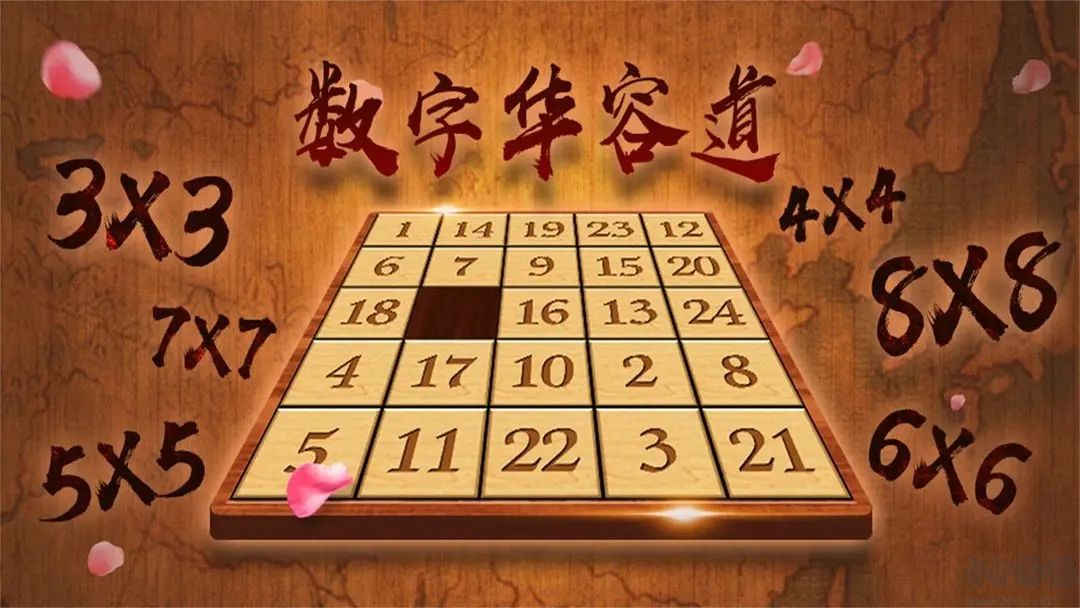 数字华容道安卓版