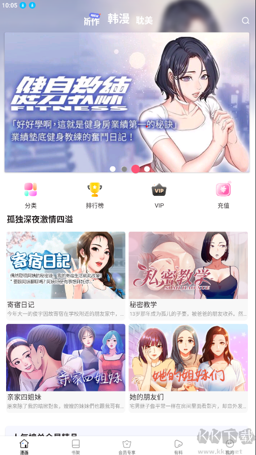 亲亲漫画app