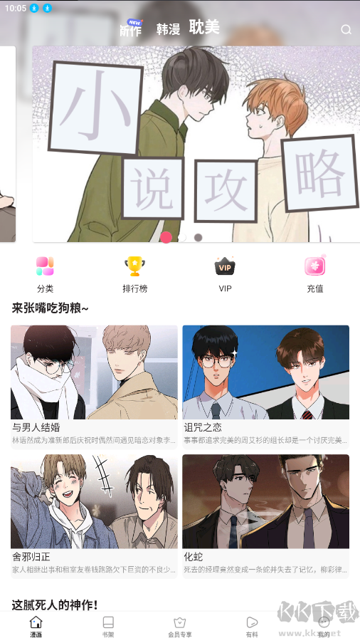 亲亲漫画app