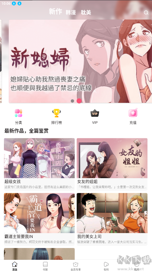 亲亲漫画app