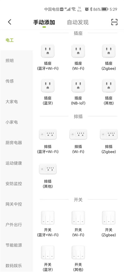 家添智能app最新版