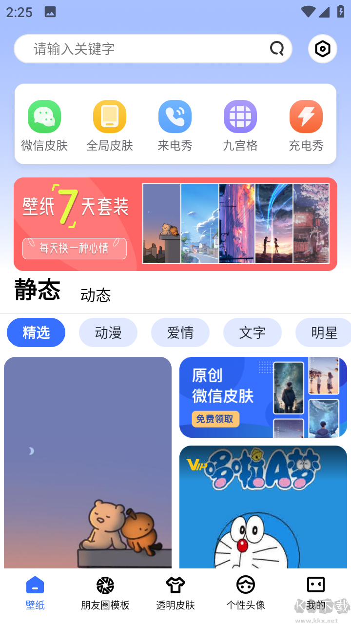 动动壁纸app