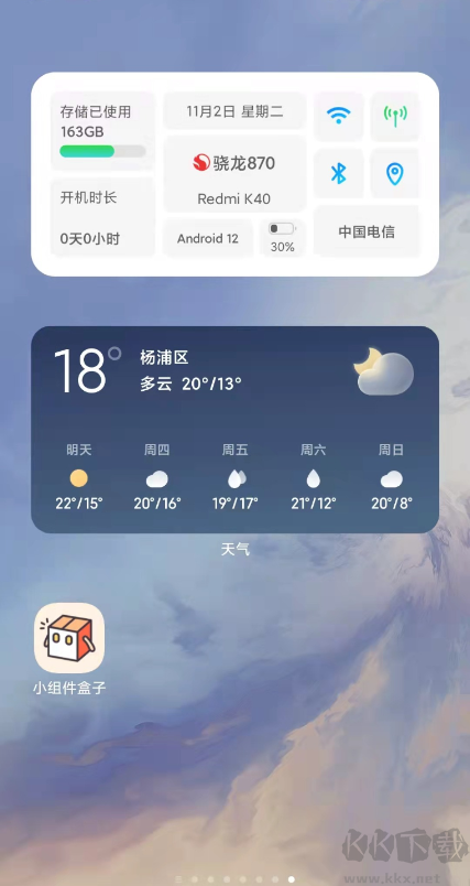 小组件盒子app