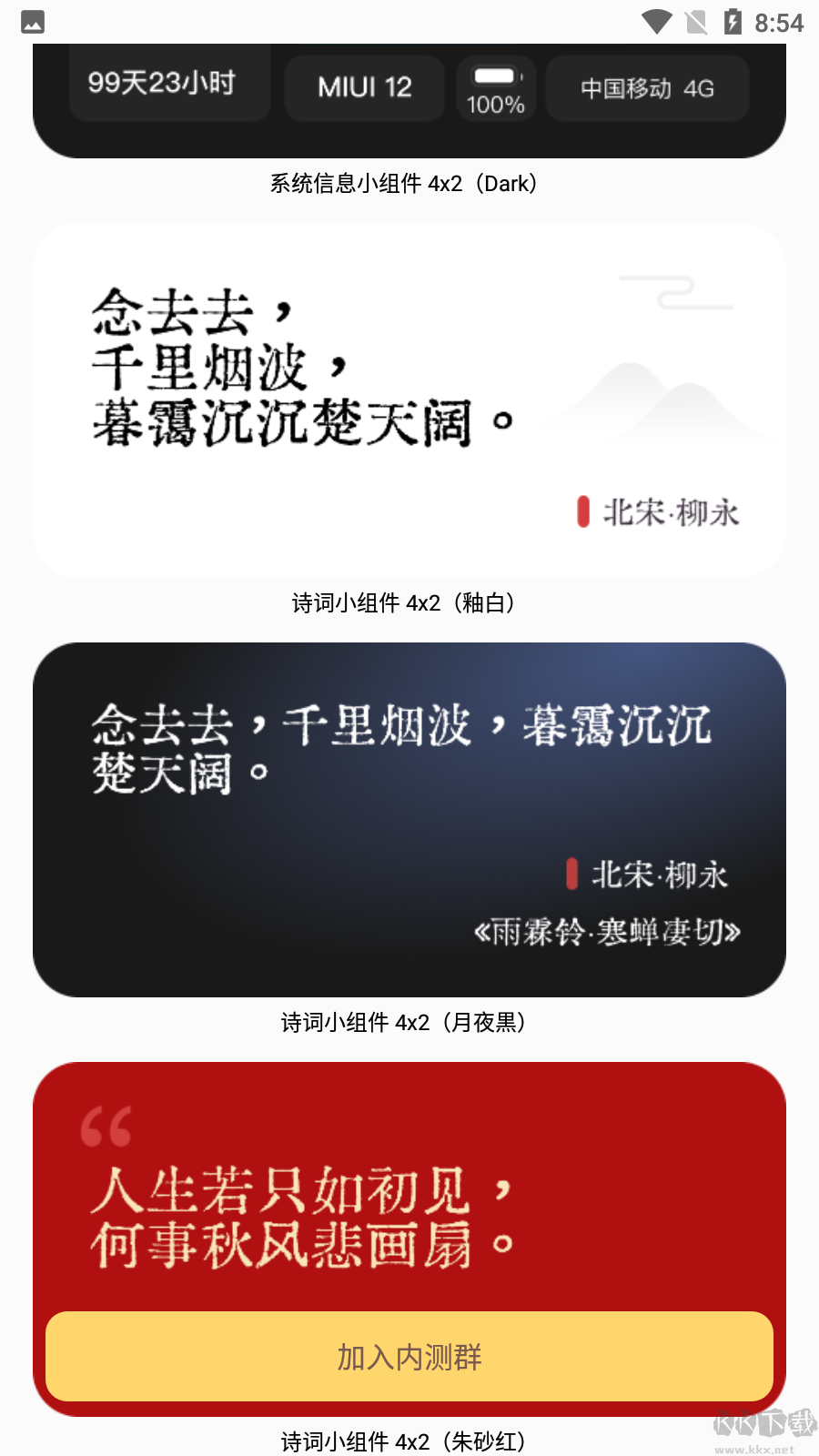 小组件盒子app