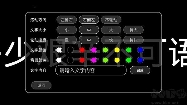 全屏字幕滚动app最新版