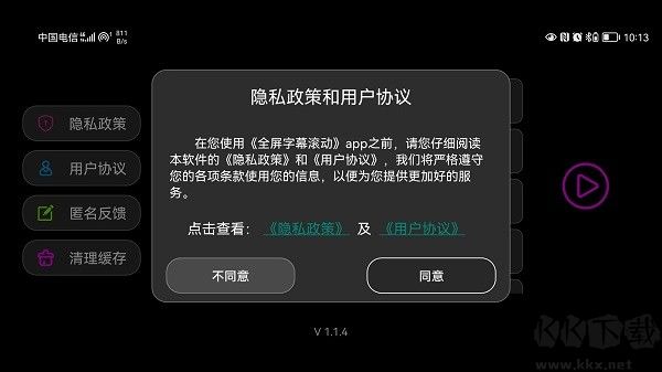 全屏字幕滚动app最新版