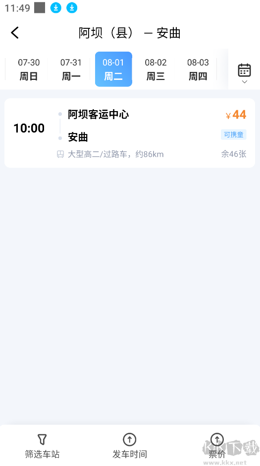 团子出行app