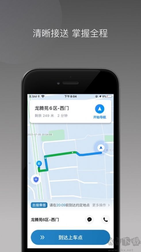 首邀约车app最新
