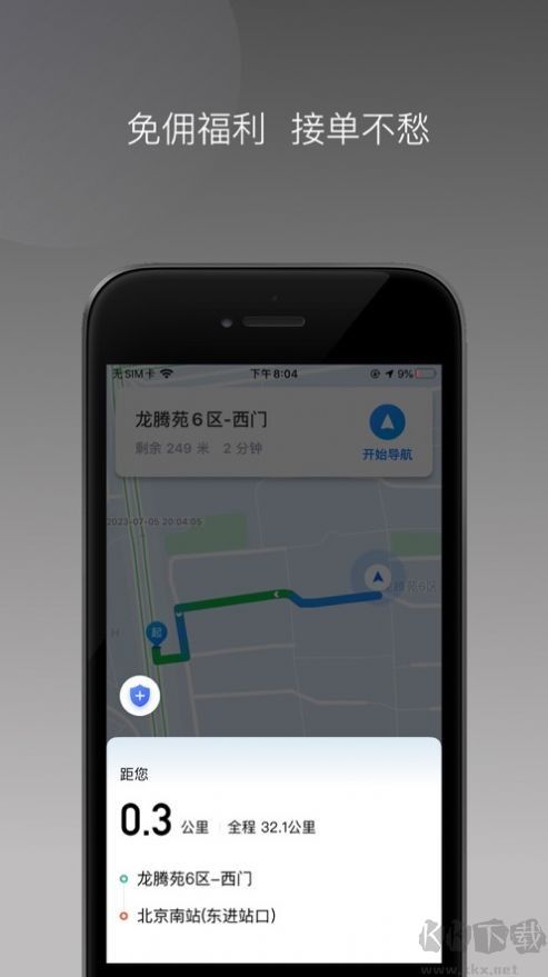 首邀约车app最新